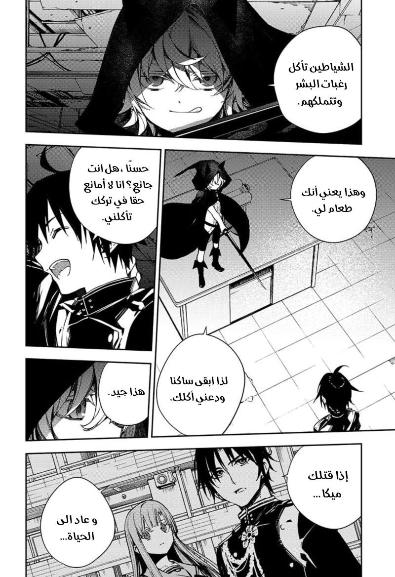 Owari no Seraph: Chapter 103 - Page 36