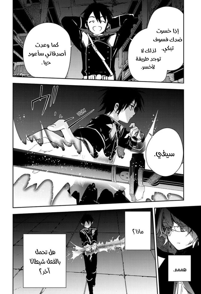 Owari no Seraph: Chapter 103 - Page 38