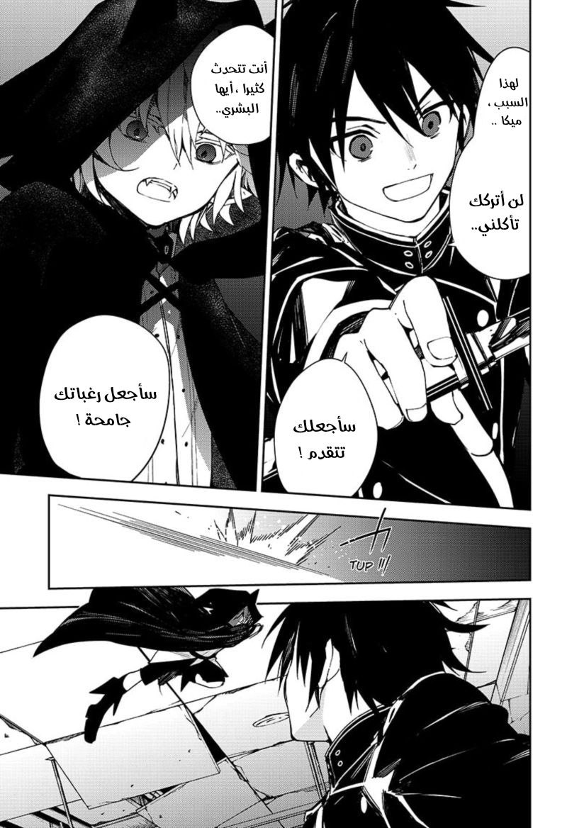 Owari no Seraph: Chapter 103 - Page 39