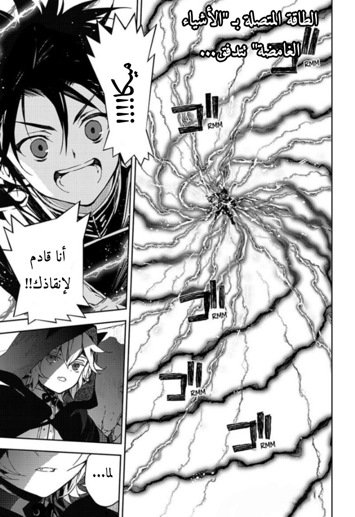 Owari no Seraph: Chapter 104 - Page 2