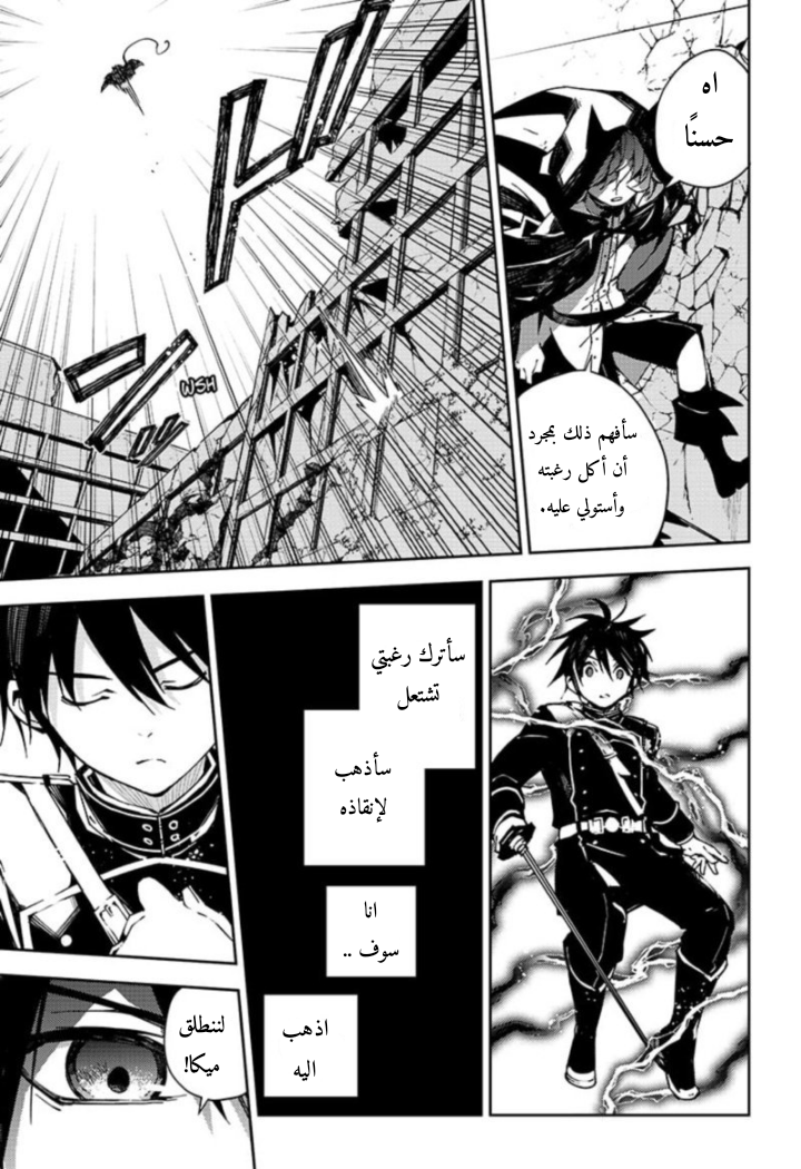 Owari no Seraph: Chapter 104 - Page 3