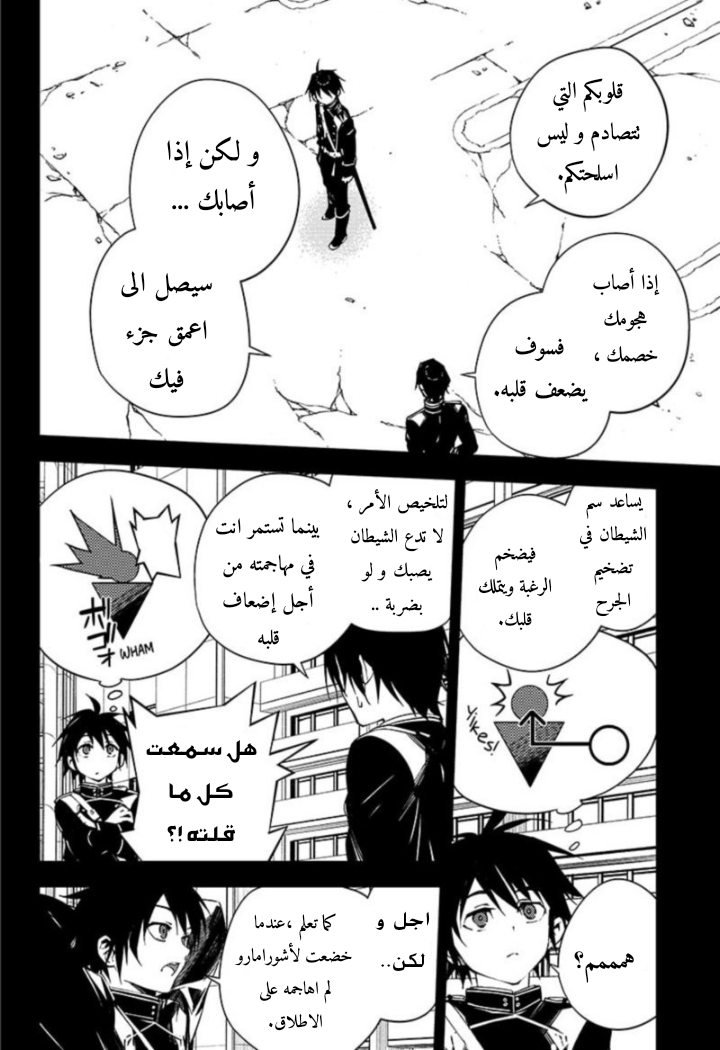 Owari no Seraph: Chapter 104 - Page 7