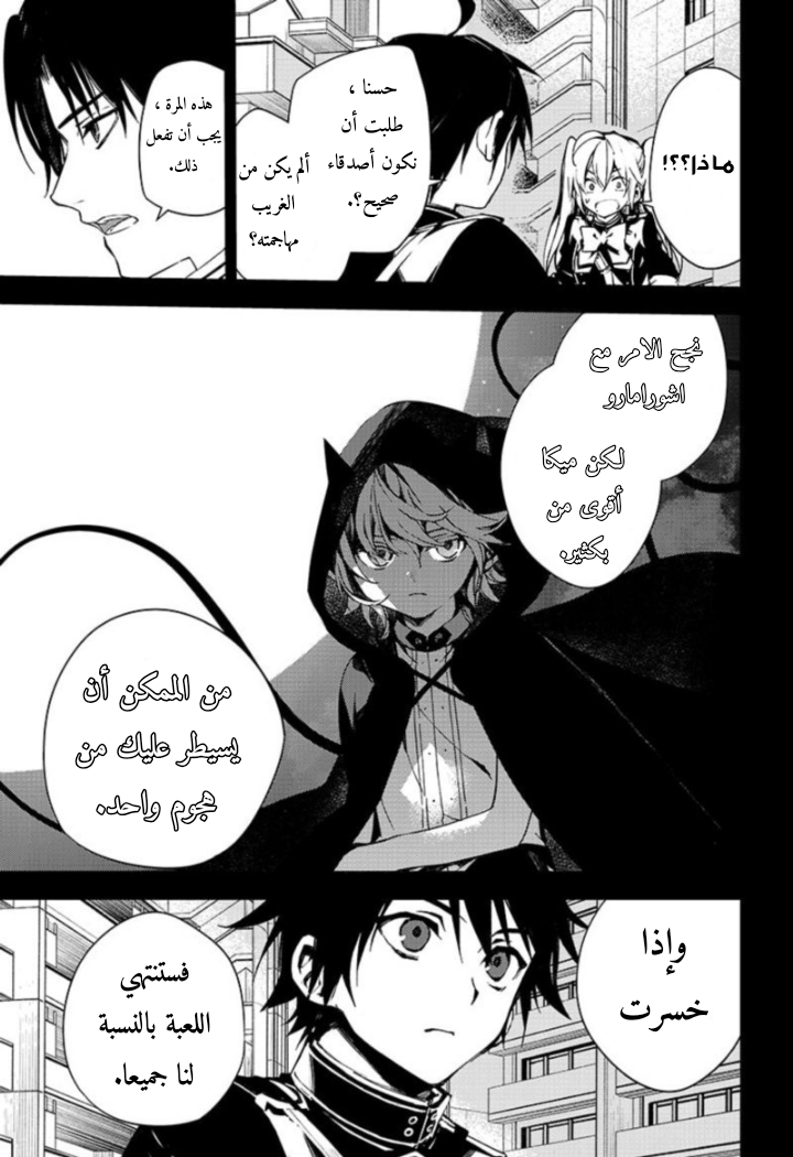 Owari no Seraph: Chapter 104 - Page 8