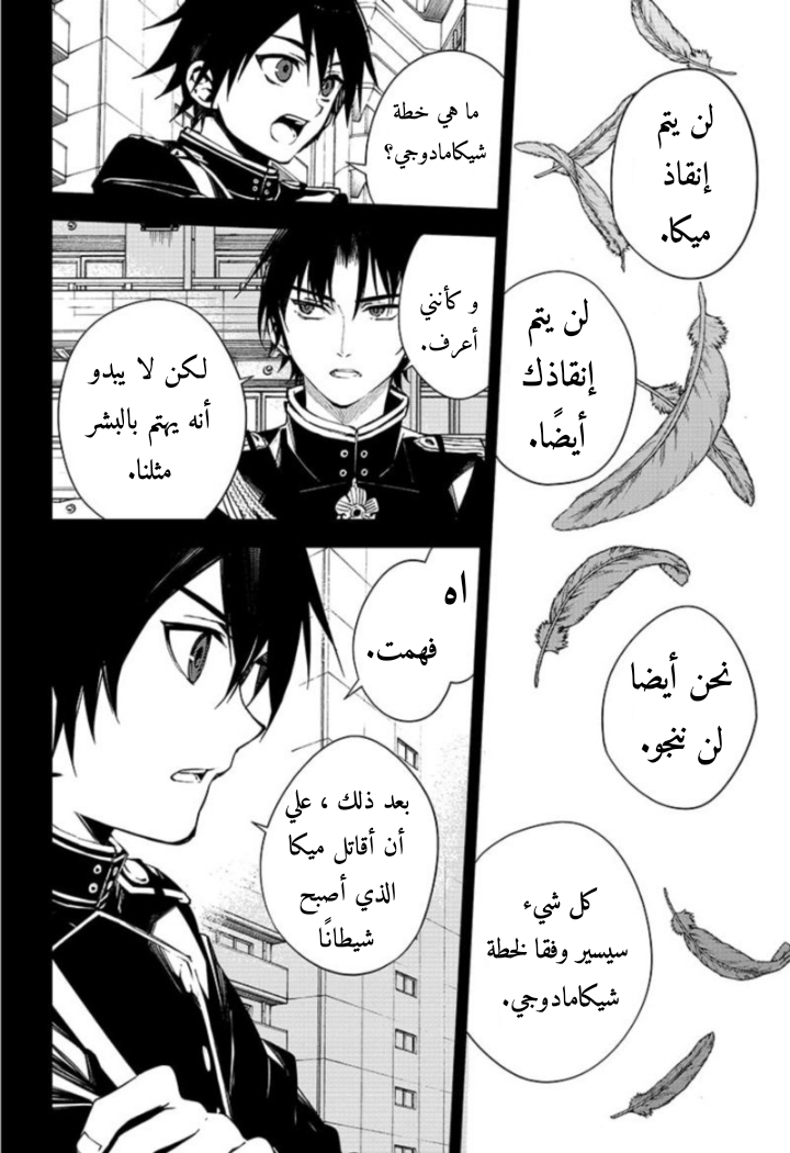 Owari no Seraph: Chapter 104 - Page 9