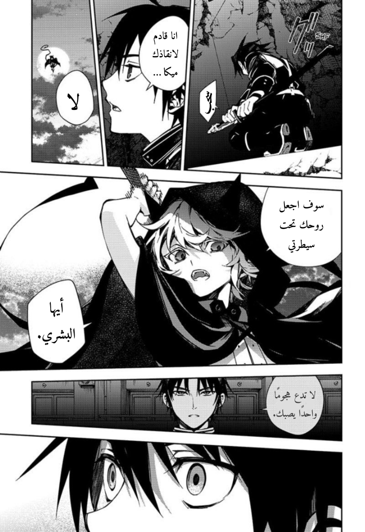 Owari no Seraph: Chapter 104 - Page 12