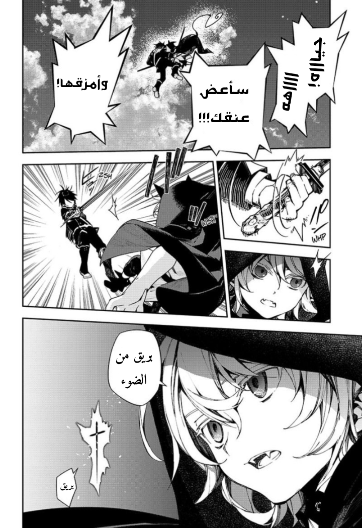 Owari no Seraph: Chapter 104 - Page 15