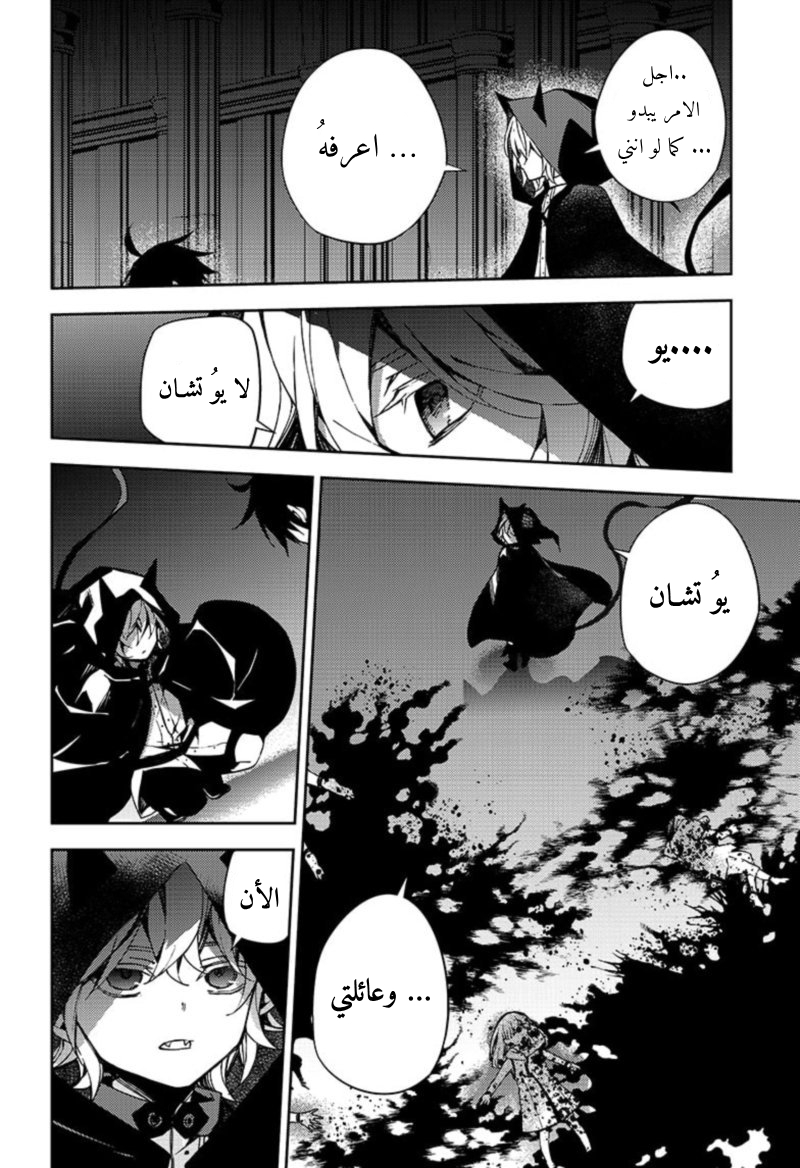 Owari no Seraph: Chapter 104 - Page 20