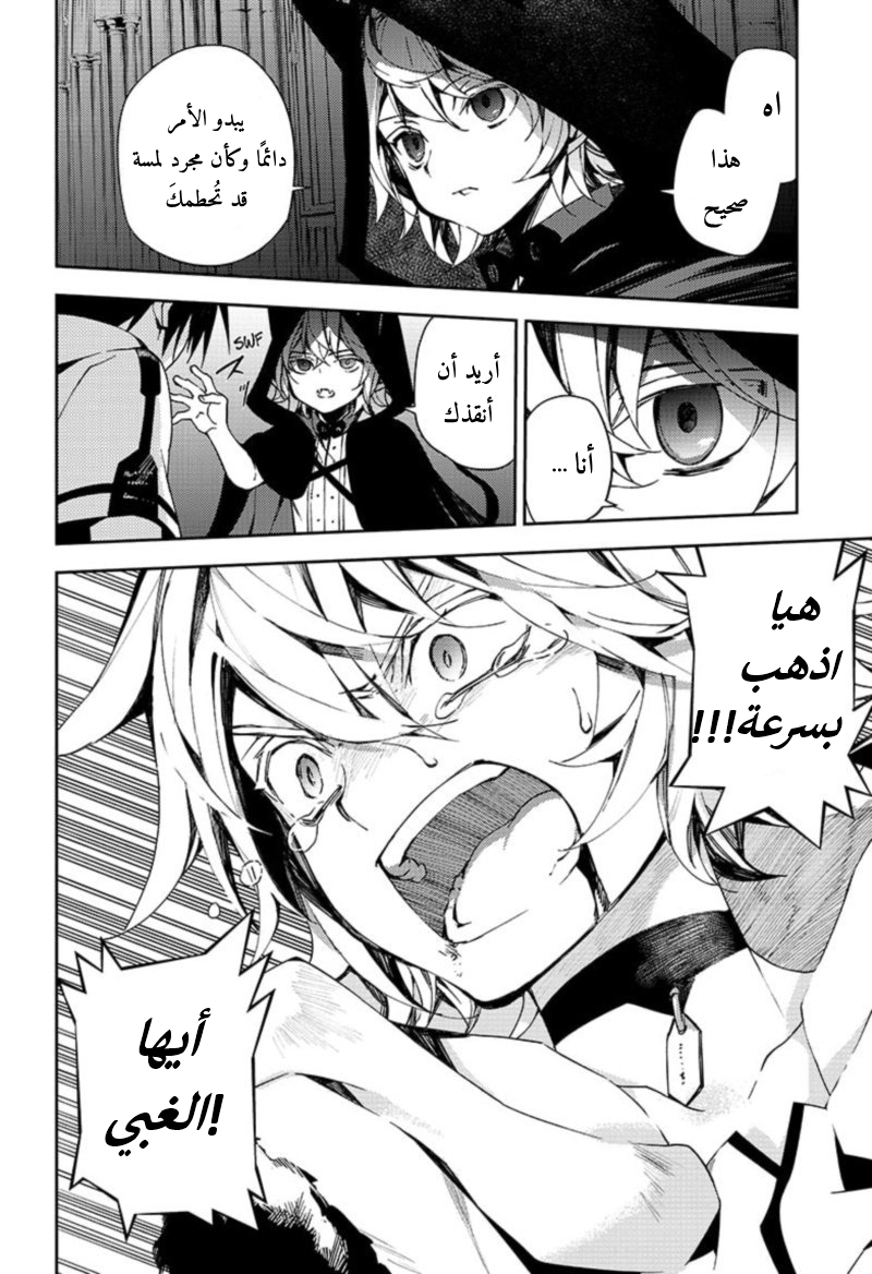 Owari no Seraph: Chapter 104 - Page 22