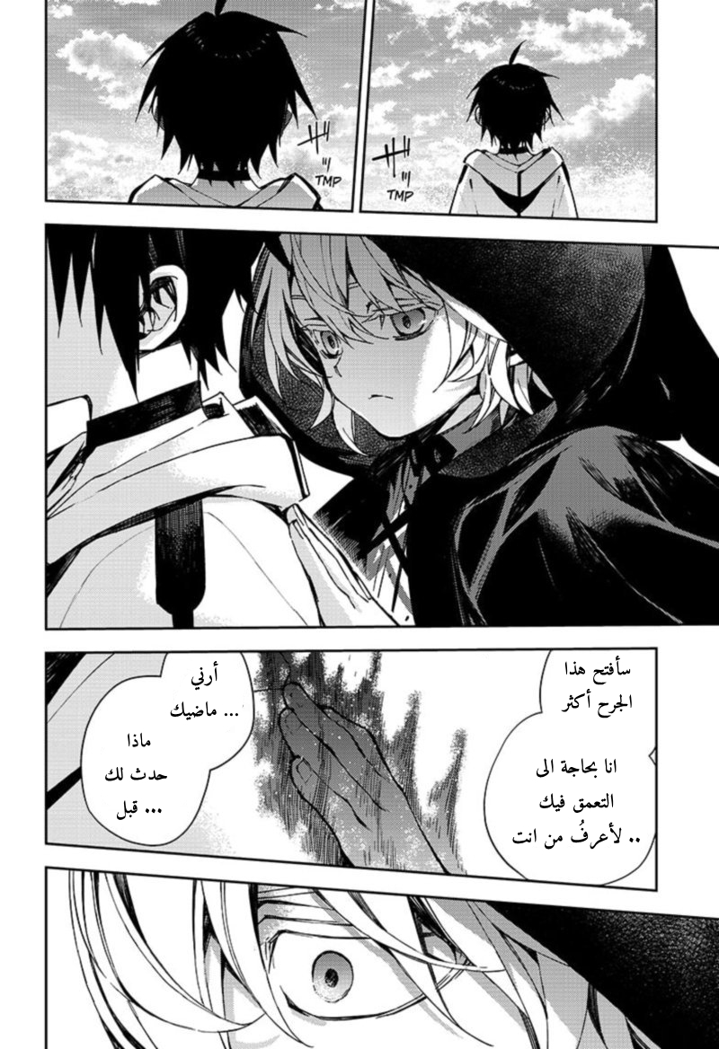 Owari no Seraph: Chapter 104 - Page 26