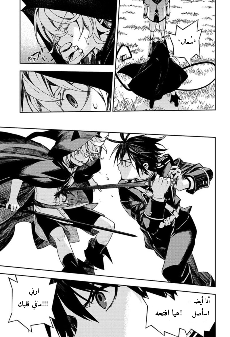 Owari no Seraph: Chapter 104 - Page 27