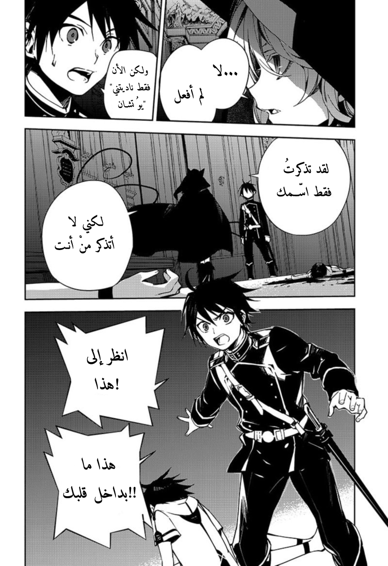 Owari no Seraph: Chapter 104 - Page 31
