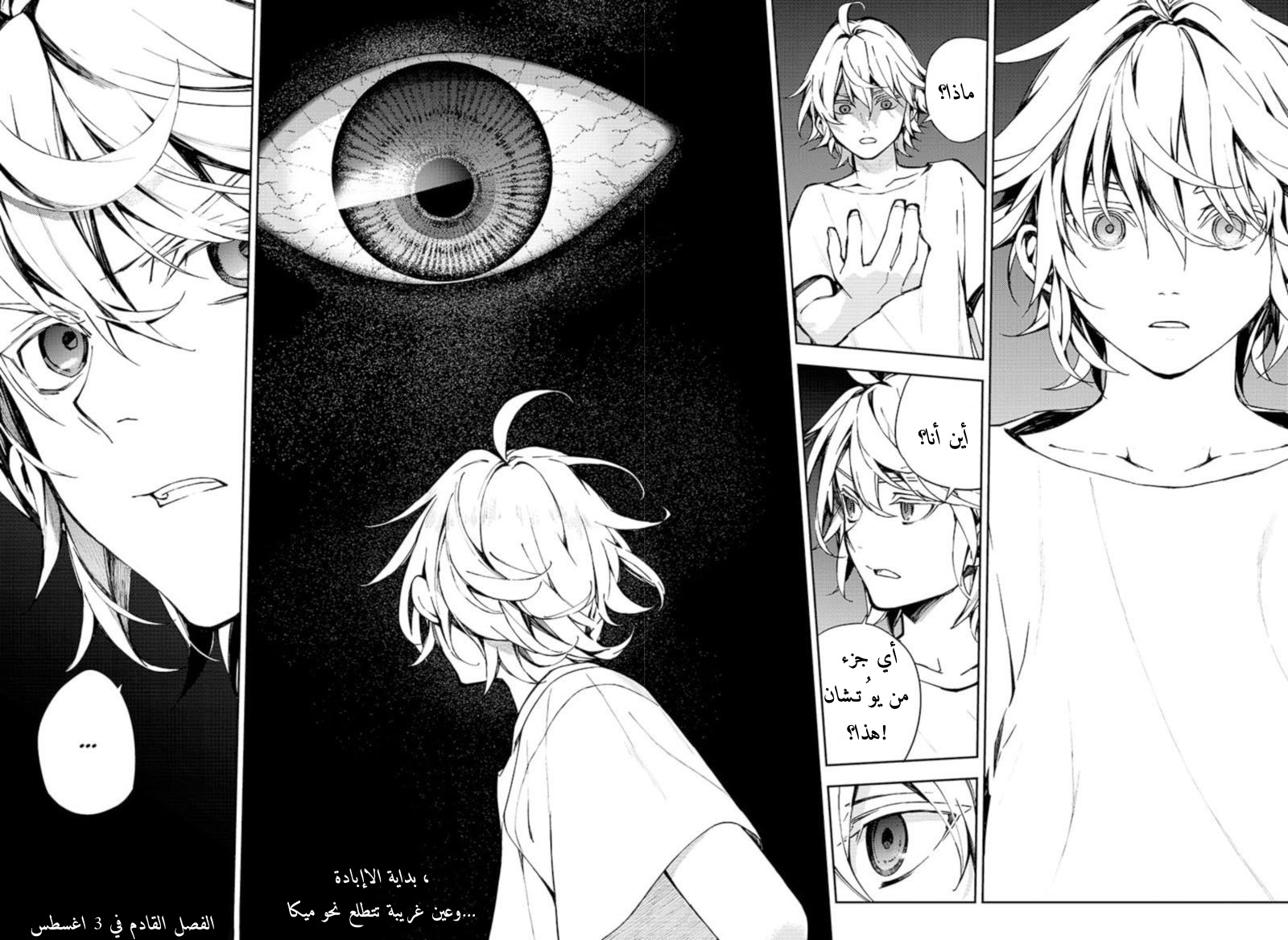 Owari no Seraph: Chapter 104 - Page 36