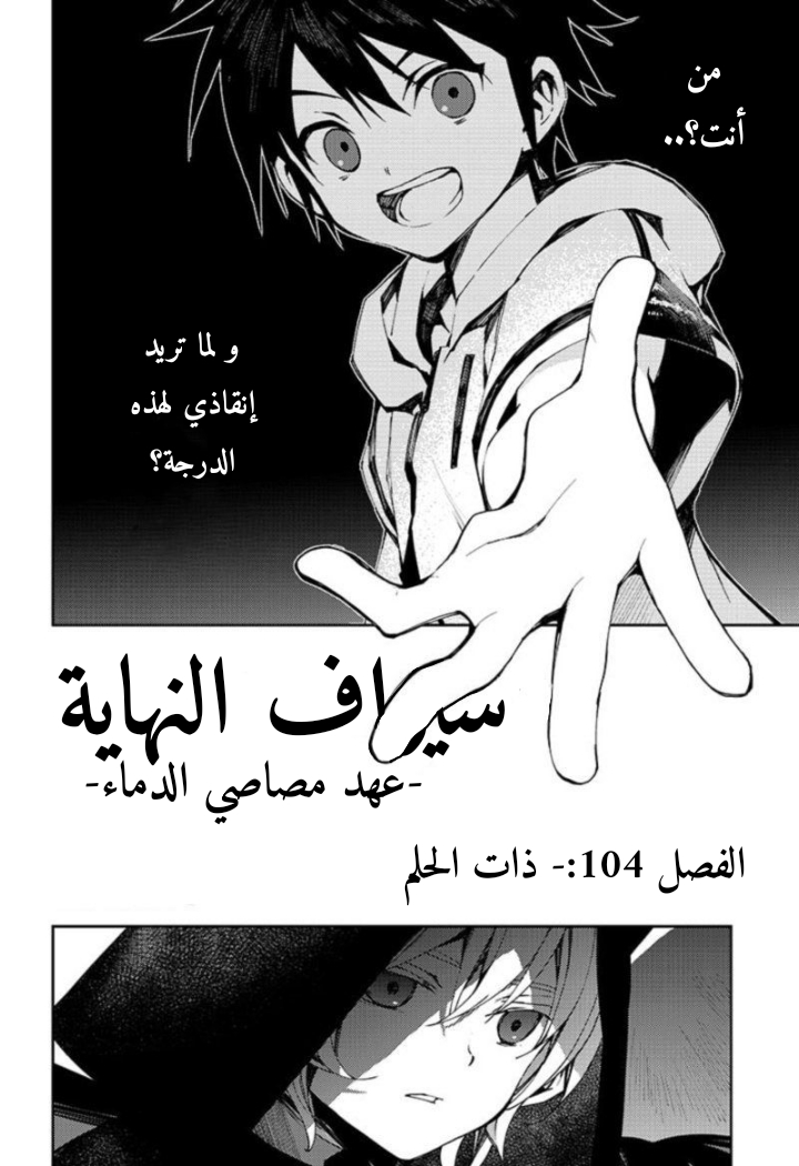 Owari no Seraph: Chapter 104 - Page 37