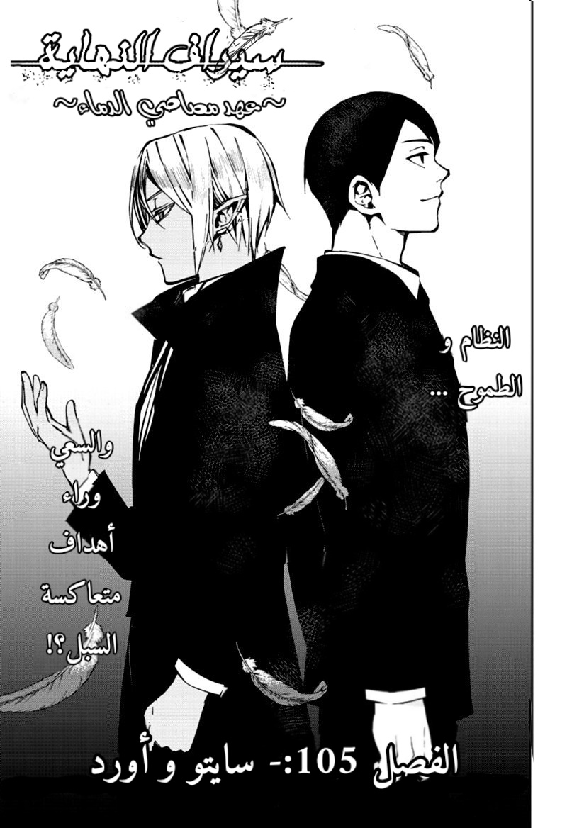 Owari no Seraph: Chapter 105 - Page 2