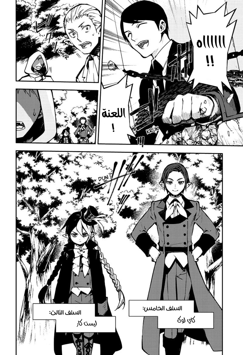 Owari no Seraph: Chapter 105 - Page 5