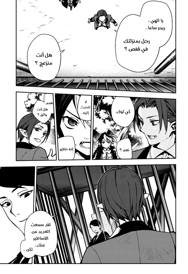 Owari no Seraph: Chapter 105 - Page 6