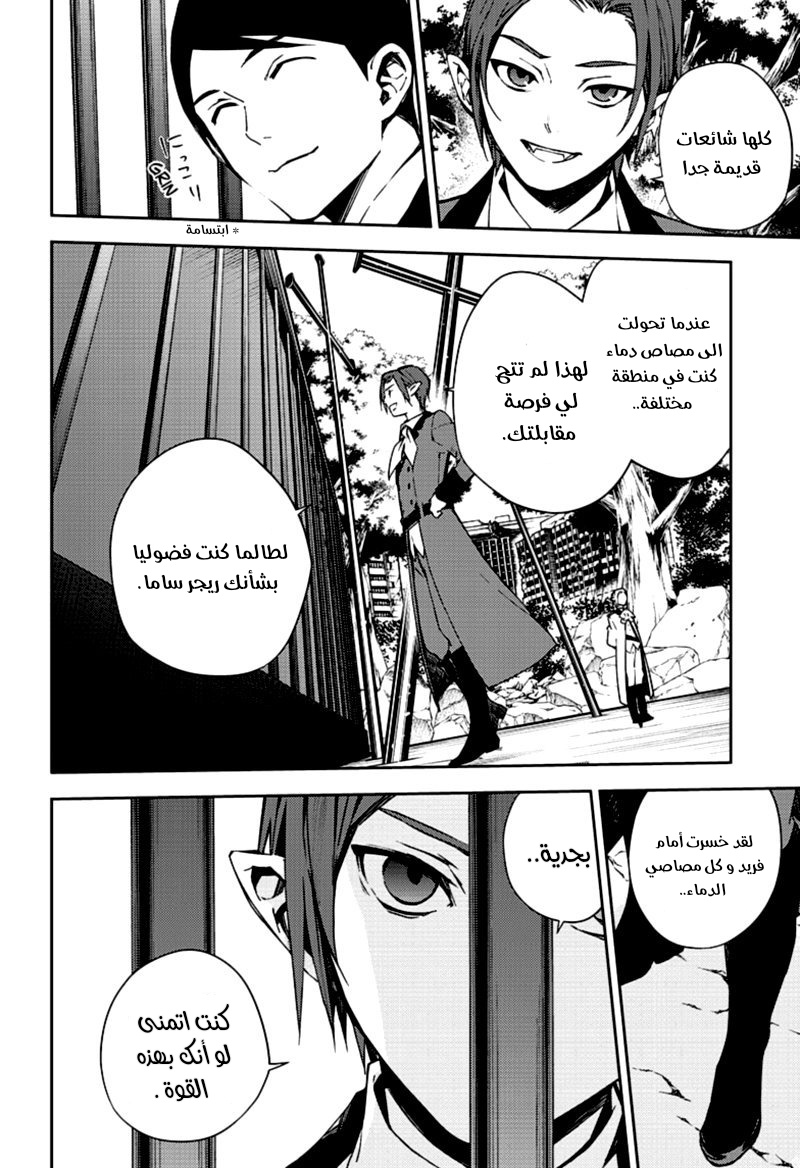 Owari no Seraph: Chapter 105 - Page 7