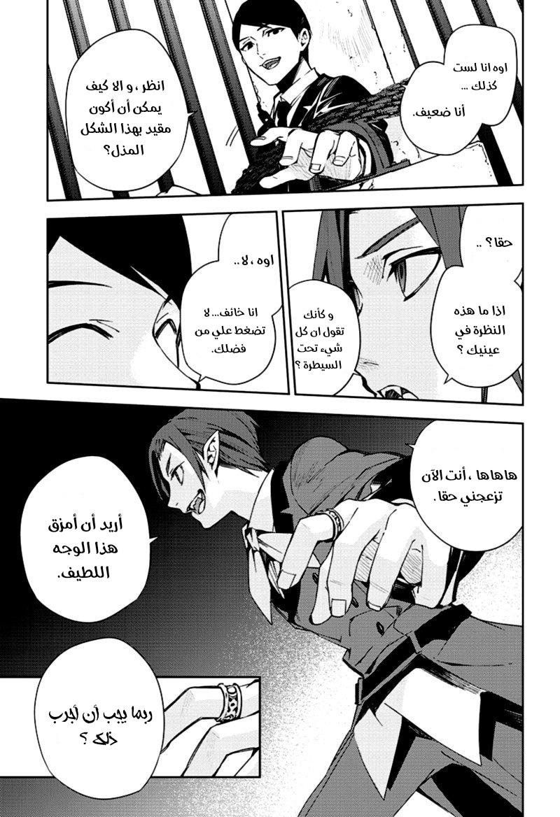 Owari no Seraph: Chapter 105 - Page 8