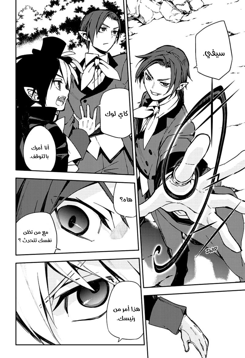 Owari no Seraph: Chapter 105 - Page 9