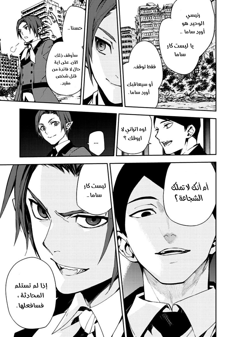 Owari no Seraph: Chapter 105 - Page 10