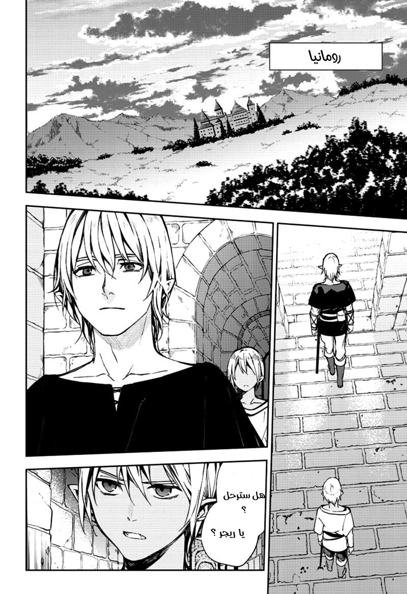 Owari no Seraph: Chapter 105 - Page 15