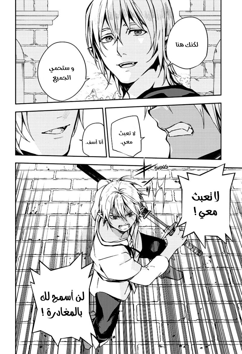 Owari no Seraph: Chapter 105 - Page 20