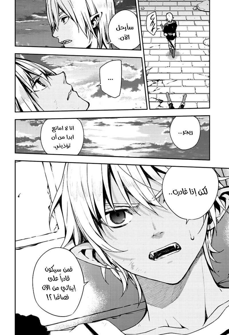 Owari no Seraph: Chapter 105 - Page 26