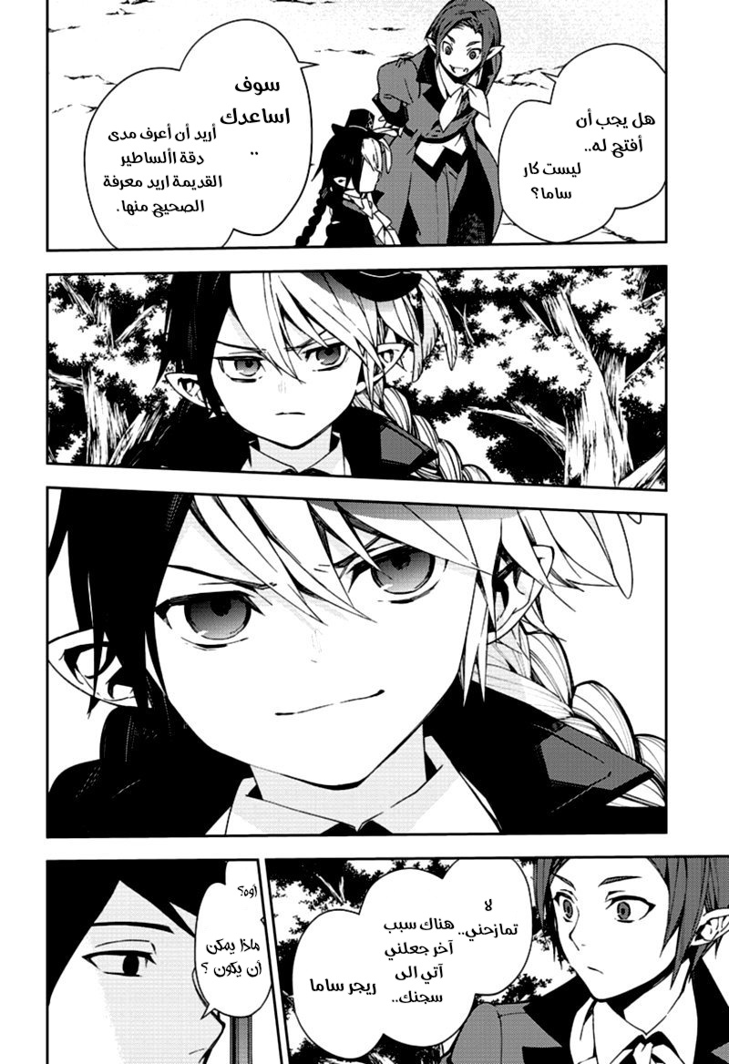 Owari no Seraph: Chapter 105 - Page 33