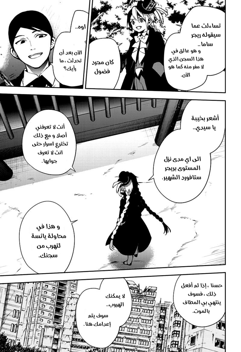 Owari no Seraph: Chapter 105 - Page 34