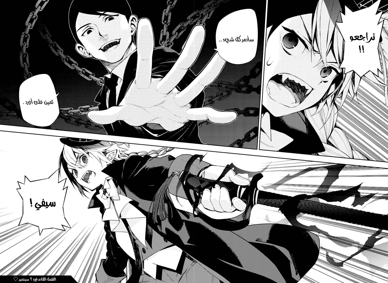 Owari no Seraph: Chapter 105 - Page 39