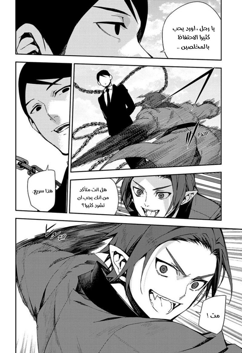 Owari no Seraph: Chapter 106 - Page 4