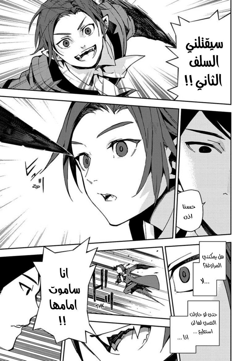 Owari no Seraph: Chapter 106 - Page 7