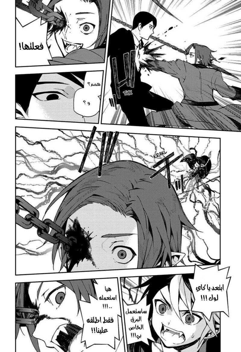 Owari no Seraph: Chapter 106 - Page 8