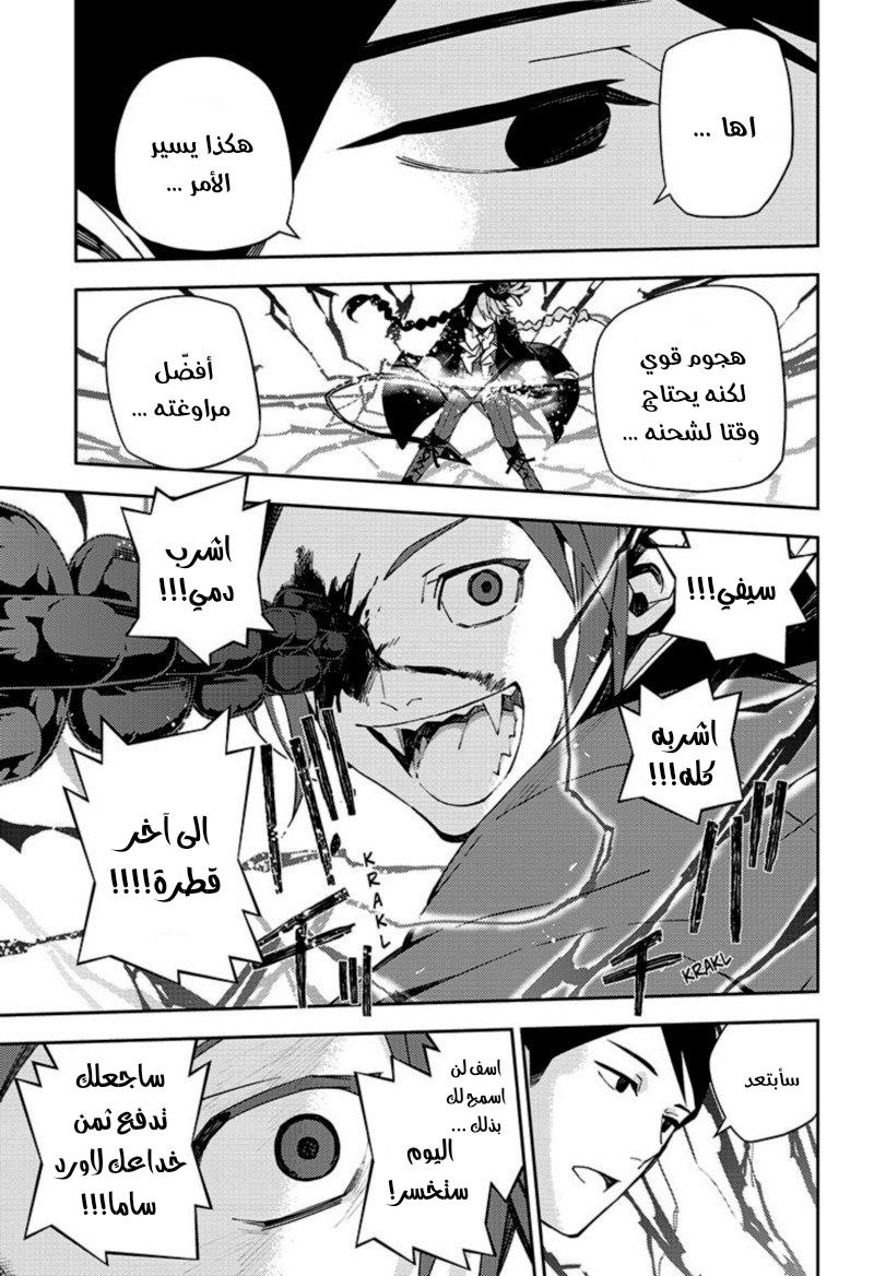 Owari no Seraph: Chapter 106 - Page 9