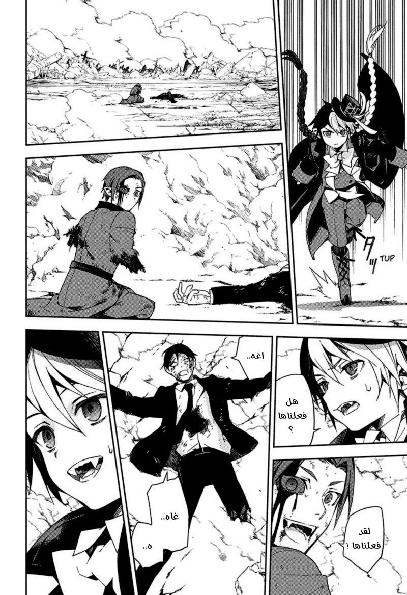 Owari no Seraph: Chapter 106 - Page 11