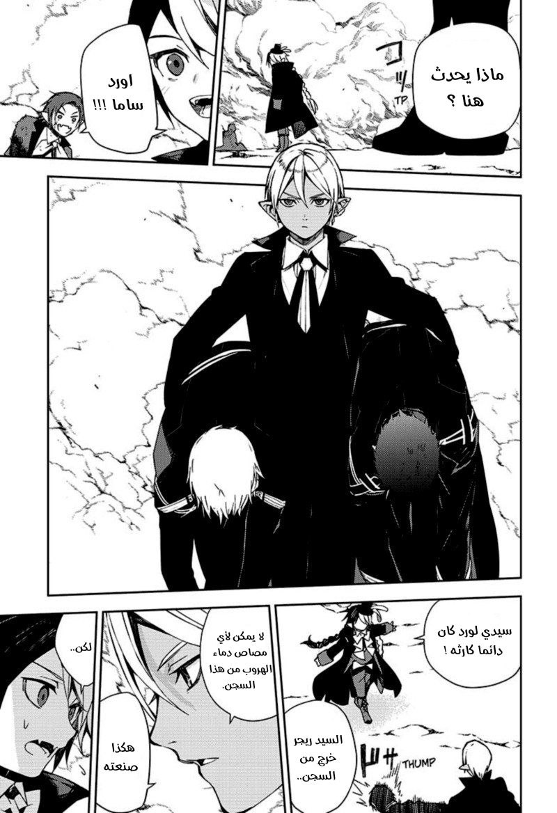 Owari no Seraph: Chapter 106 - Page 12