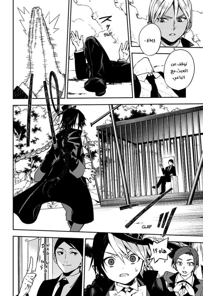 Owari no Seraph: Chapter 106 - Page 13