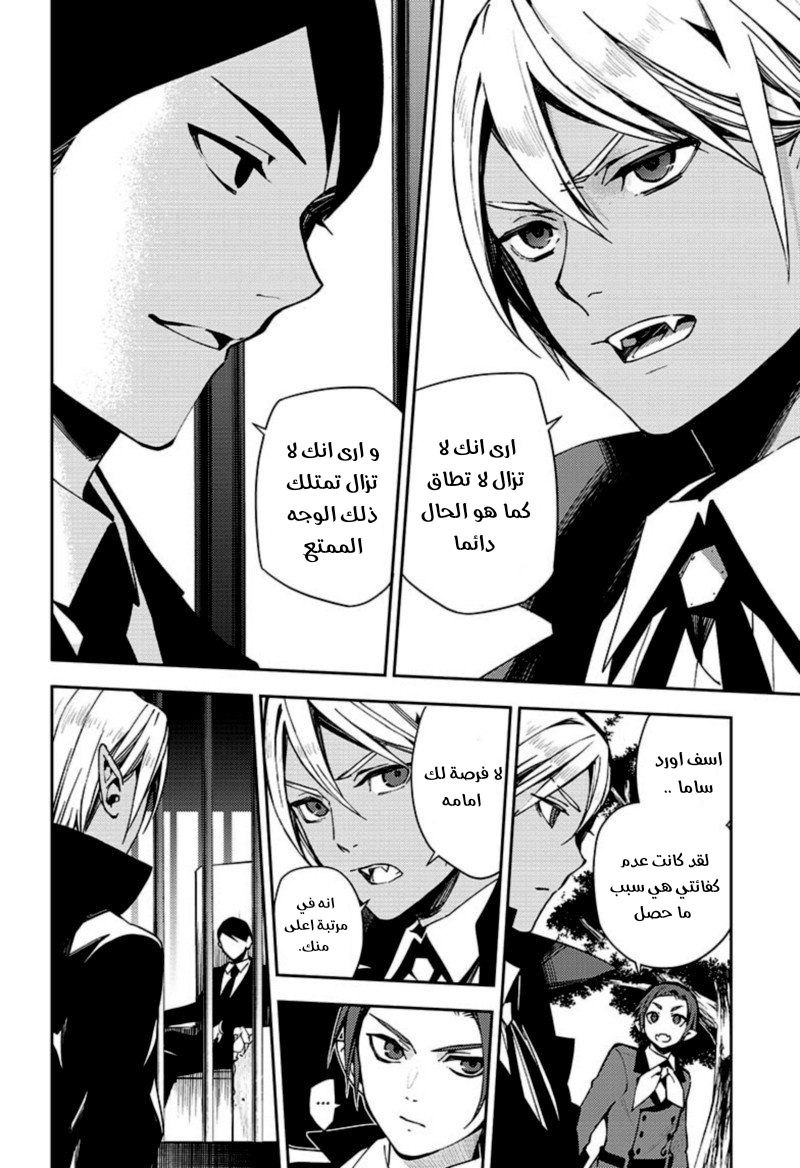 Owari no Seraph: Chapter 106 - Page 15