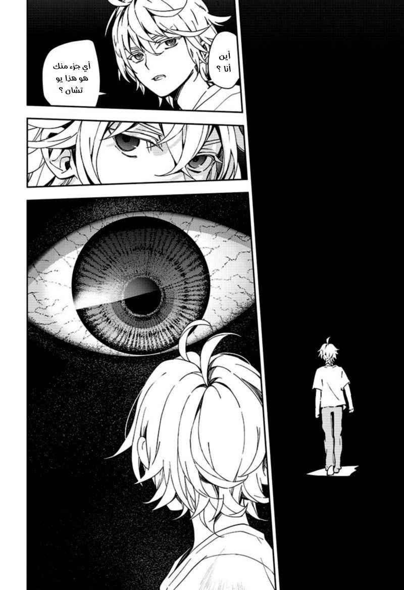 Owari no Seraph: Chapter 106 - Page 19