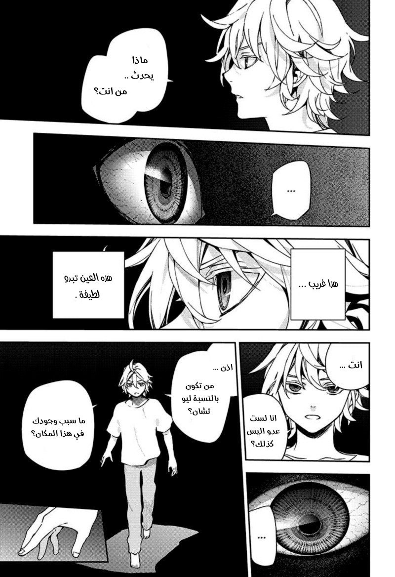 Owari no Seraph: Chapter 106 - Page 20