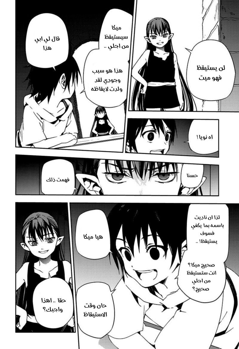 Owari no Seraph: Chapter 106 - Page 23