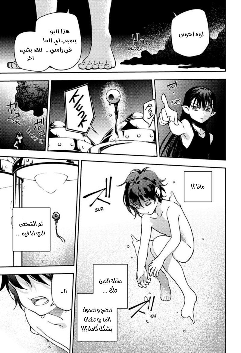 Owari no Seraph: Chapter 106 - Page 26