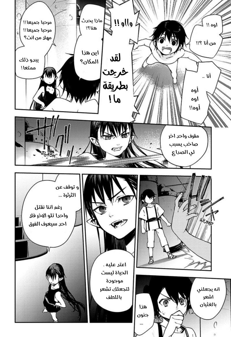 Owari no Seraph: Chapter 106 - Page 27