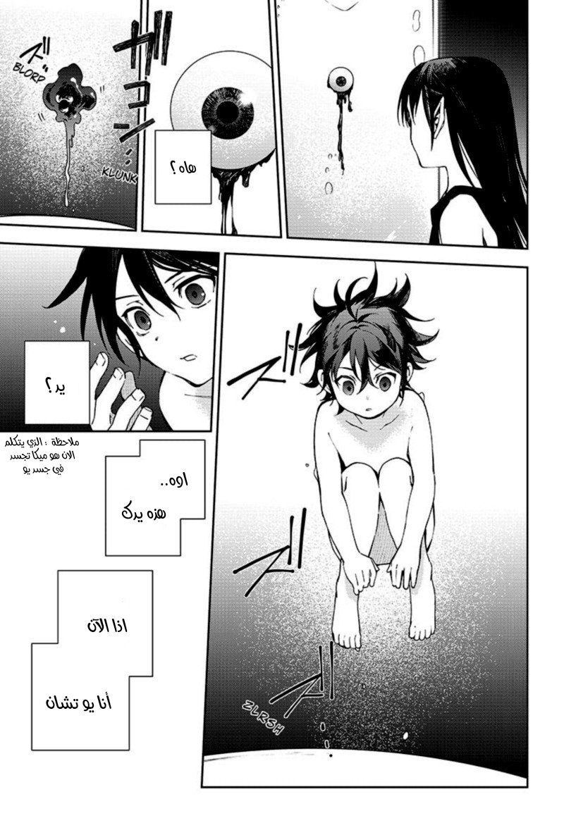 Owari no Seraph: Chapter 106 - Page 28