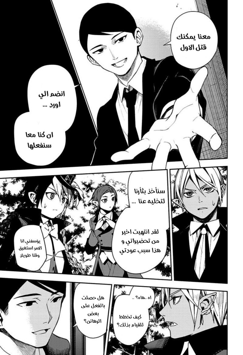 Owari no Seraph: Chapter 106 - Page 32