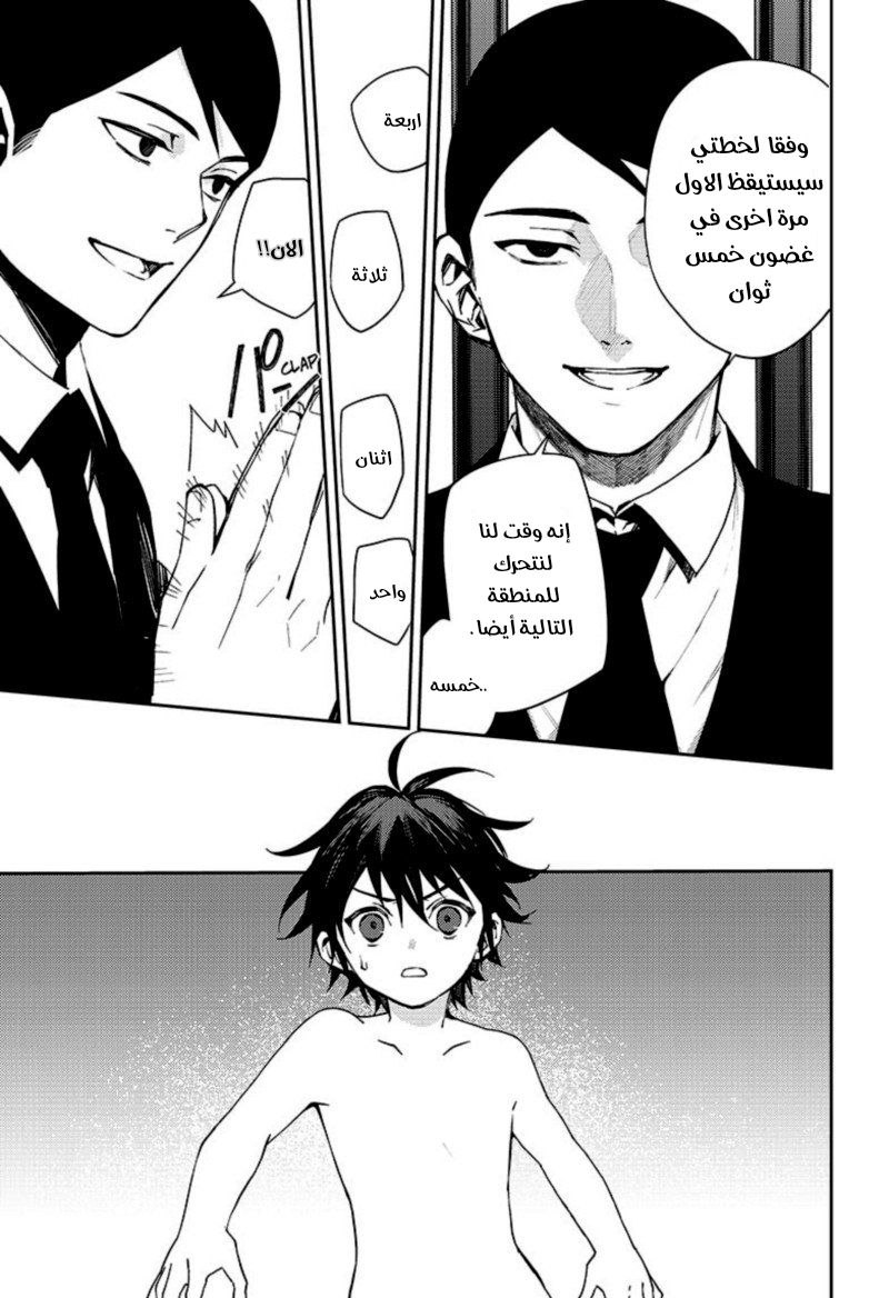 Owari no Seraph: Chapter 106 - Page 34