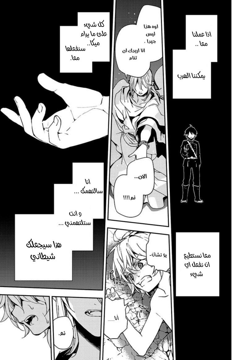 Owari no Seraph: Chapter 106 - Page 38