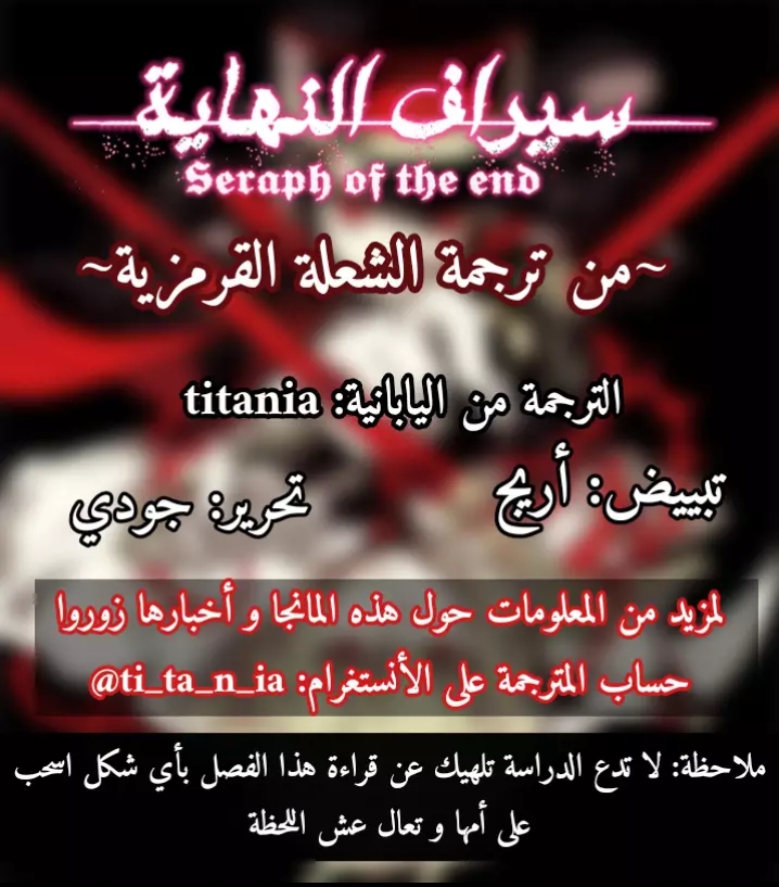 Owari no Seraph: Chapter 106 - Page 40