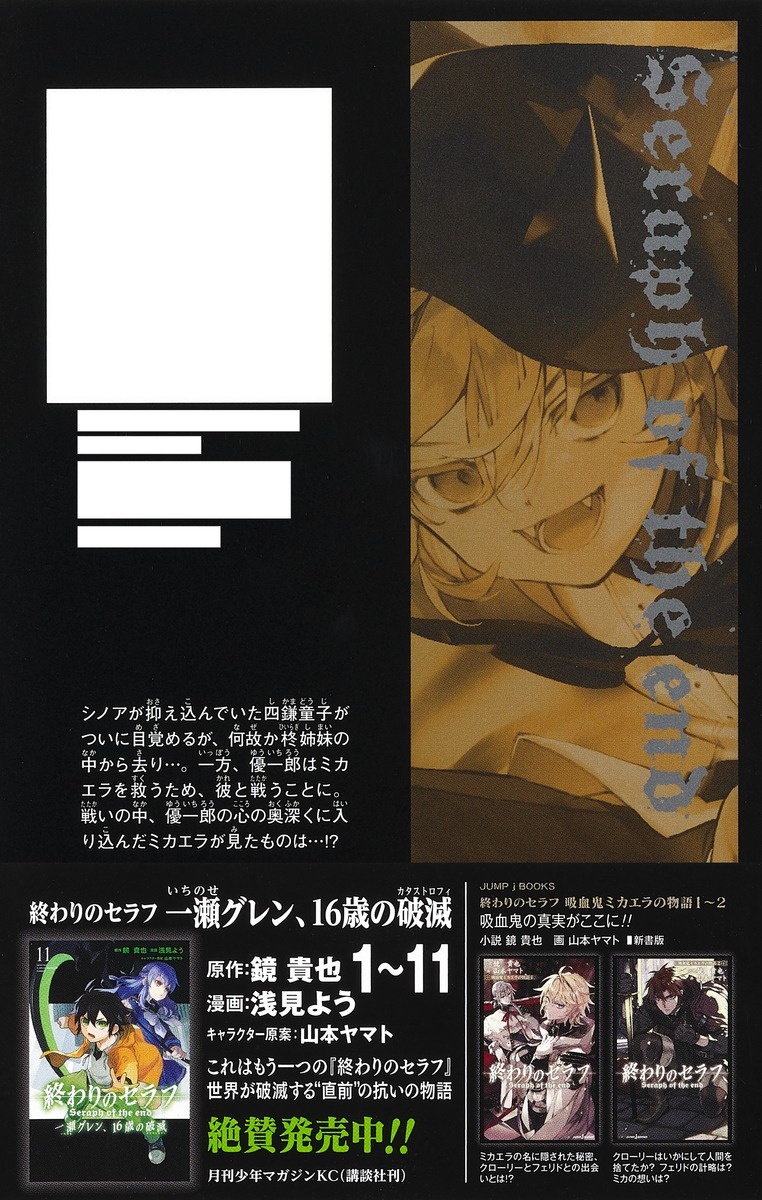 Owari no Seraph: Chapter 107 - Page 3