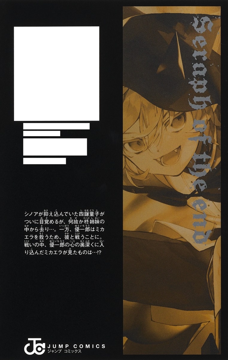 Owari no Seraph: Chapter 107 - Page 4